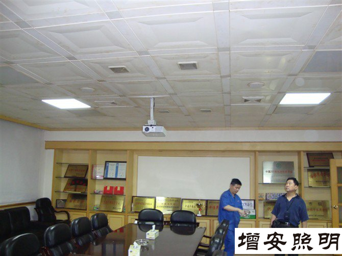 我司面板燈用于集團(tuán)公司會(huì)議室